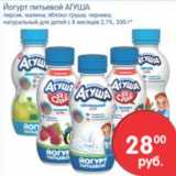 Магазин:Перекрёсток,Скидка:ЙОГУРТ ПИТЬЕВОЙ АГУША