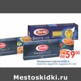 Магазин:Перекрёсток,Скидка:МАКАРОННЫЕ ИЗДЕЛИЯ BARILLA