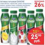 Магазин:Перекрёсток,Скидка:АКТИВИА ПИТЬЕВАЯ DANONE