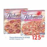 Магазин:Перекрёсток,Скидка:ПИЦЦА RESTORANTE DR.OETKER