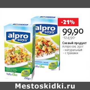 Акция - Соевый продукт Алпро соя