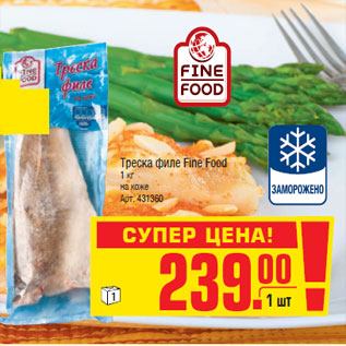 Акция - Треска филе Fine Food на коже