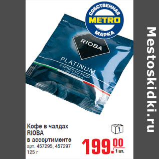 Магазин Метро Кофе