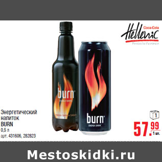 Акция - Энергетический напиток BURN