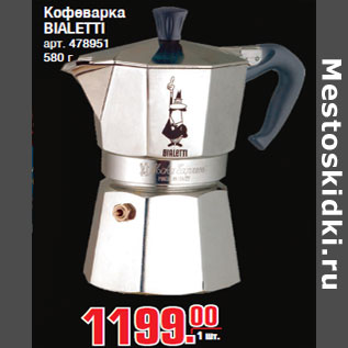 Акция - Кофеварка BIALETTI 580 г