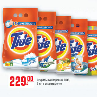 Акция - Стиральный порошок TIDE