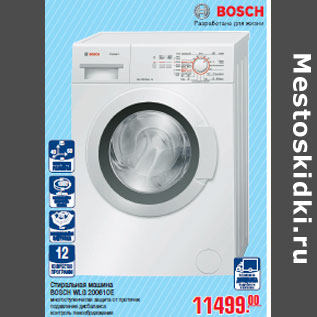 Акция - Стиральная машина BOSCH WLG 20061OE