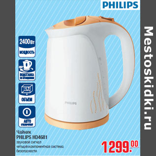 Акция - Чайник PHILIPS HD4681