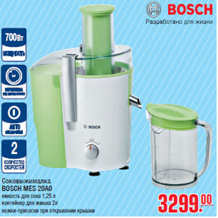 Акция - Соковыжималка BOSCH MES 20A0