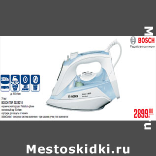 Акция - Утюг BOSCH TDA 7028210