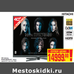 Акция - LED телевизор HITACHI 40HXT06 (40" / 102см)