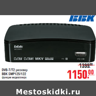 Акция - DVB-T/T2 ресивер BBK SMP125/122