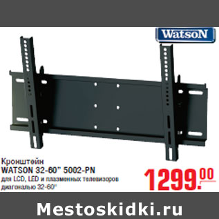 Акция - Кронштейн WATSON 32-60” 5002-PN