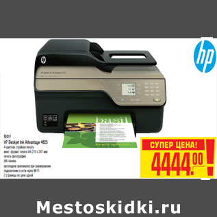 Акция - МФУ НР Deskjet Ink Advantage 4625