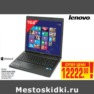 Акция - Ноутбук LENOVO IdeaPad G580