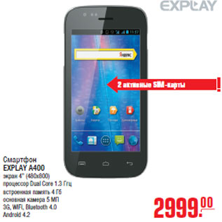 Акция - Смартфон EXPLAY A400