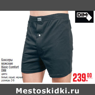 Акция - Боксеры мужские Basic Comfort DIM