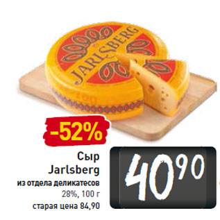 Акция - Сыр Jarlsberg 28%