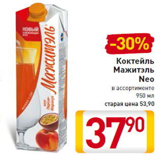 Акция - Коктейль Мажитэль Neo