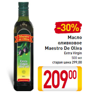 Акция - Масло оливковое Maestro De Oliva Extra Virgin