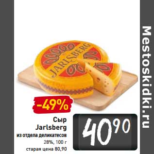 Акция - Сыр Jarlsberg 28%