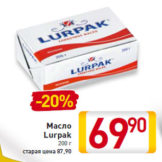 Акция - Масло Lurpak