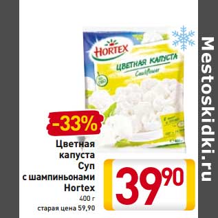 Акция - Цветная капуста Суп с шампиньонами Hortex