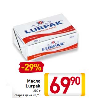 Акция - Масло Lurpak