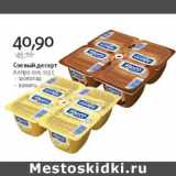 Магазин:Виктория,Скидка:Соевый десерт Алпро соя