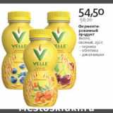 Магазин:Виктория,Скидка:Ферментированный продукт Велле овсянный