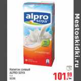 Магазин:Метро,Скидка:Напиток соевый
ALPRO SOYA