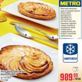 Магазин:Метро,Скидка:Яблочные Пирожные
Horeca Select

12Х120Г