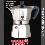 Магазин:Метро,Скидка:Кофеварка
BIALETTI

580 г