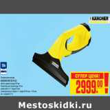 Стеклоочиститель
KARCHER WV 50 PLUS
