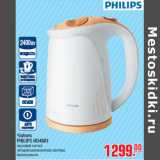 Магазин:Метро,Скидка:Чайник PHILIPS HD4681
 