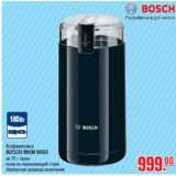 Магазин:Метро,Скидка:Кофемолка
BOSCH MKM 6003
