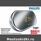 Радиобудильник
PHILIPS AJ1003
