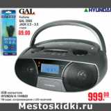 Магазин:Метро,Скидка:USB магнитола
HYUNDAI H-1446UD
