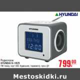 Магазин:Метро,Скидка:Радиобудильник
PHILIPS AJ1003
