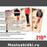 Магазин:Метро,Скидка:Колготки и леггинсы женские
Queen Size TOTALL
