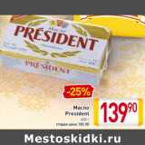 Магазин:Билла,Скидка:Масло
President