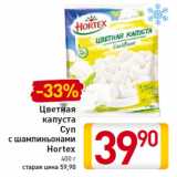 Магазин:Билла,Скидка:Цветная
капуста
Суп
с шампиньонами
Hortex