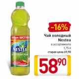 Магазин:Билла,Скидка:Чай холодный
Nestea 