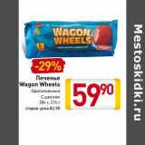 Магазин:Билла,Скидка:Печенье Wagon Wheels
