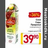 Магазин:Билла,Скидка:Соки Сады Придонья 