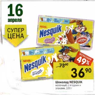 Акция - Шоколад Nesquik