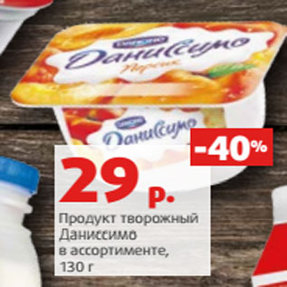 Акция - Продукт творожнǾй Даниссимо в ассортименте, 130 г