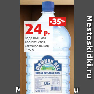Акция - Вода Шишкин лес, питьевая, негазированная, 1.75 л