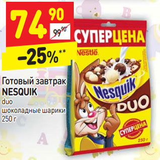 Акция - Готовый завтрак NESQUIK duo шоколадные шарики