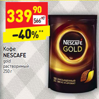 Акция - Кофе NESCAFE gold растворимый